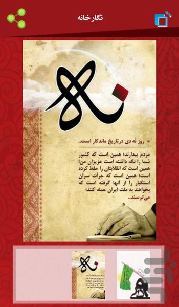 Fetne Khat Ghermez Enghelab - Image screenshot of android app