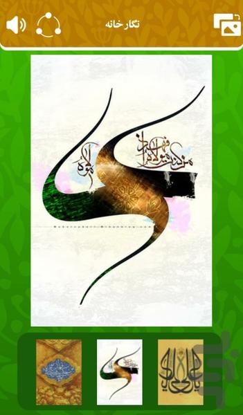 غدیر - عکس برنامه موبایلی اندروید