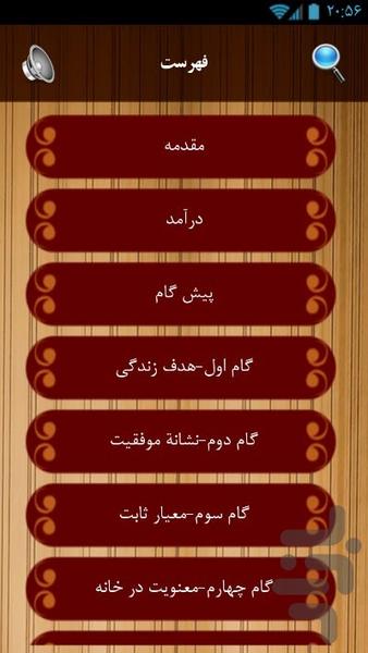 گام های موفقیت در زندگی مشترک - Image screenshot of android app