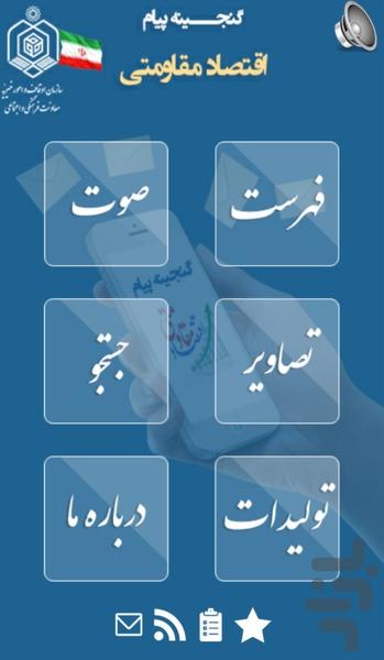 Ganjine Payam Eghtesad Moghavemati - Image screenshot of android app