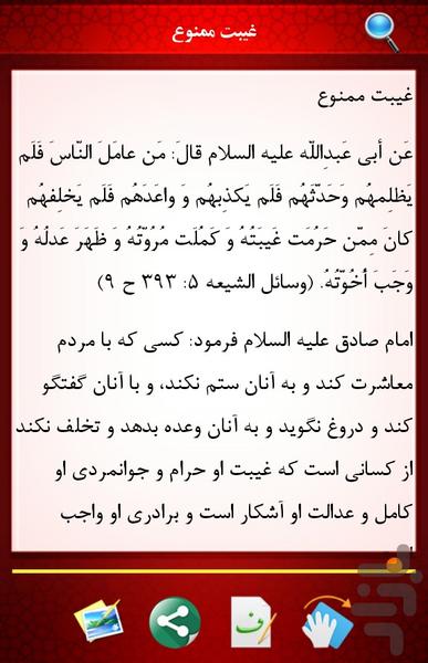 غیبت ممنوع - Image screenshot of android app