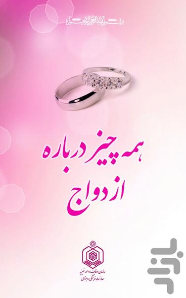 HameChizDarbareyeEzdevaj - Image screenshot of android app