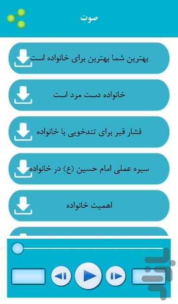 خانواده از دیدگاه قرآن - عکس برنامه موبایلی اندروید