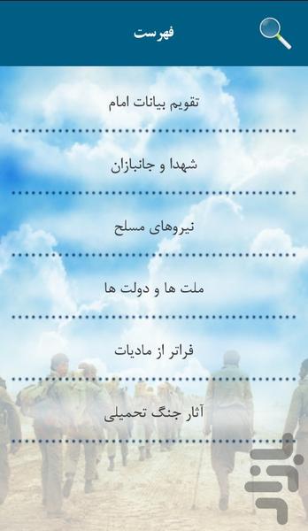 مکتب دفاعی امام خمینی (ره) - Image screenshot of android app