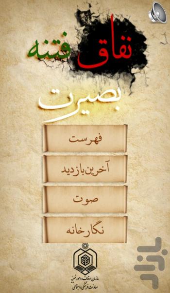 Nefagh Fetneye Basirat - Image screenshot of android app