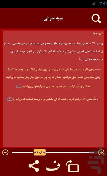 پرسمان عاشورایی - عکس برنامه موبایلی اندروید