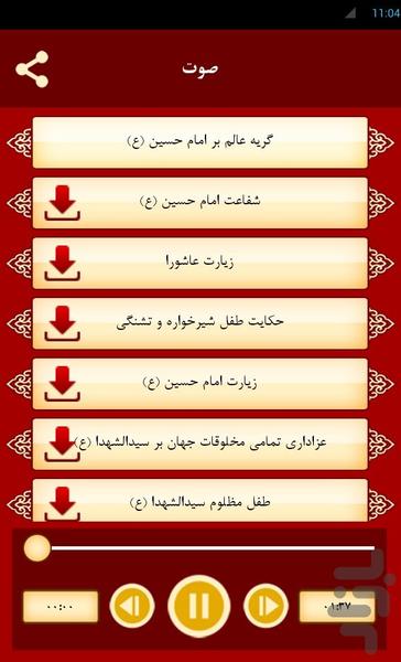 پرسمان عاشورایی - عکس برنامه موبایلی اندروید