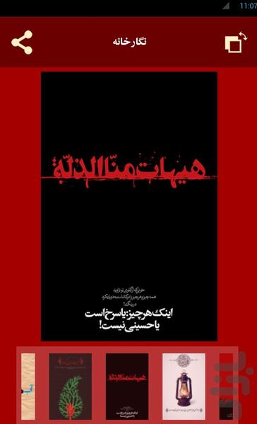 پرسمان عاشورایی - عکس برنامه موبایلی اندروید