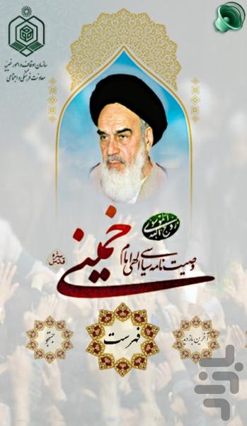 وصیت نامه امام خمینی (ره) - Image screenshot of android app