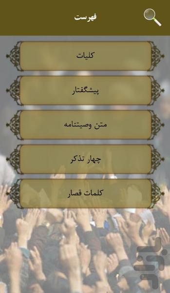 وصیت نامه امام خمینی (ره) - Image screenshot of android app