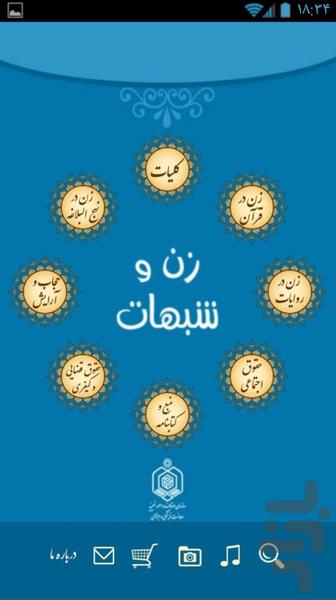 زن و شبهات - عکس برنامه موبایلی اندروید