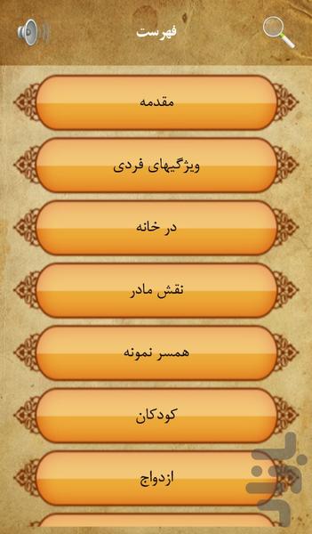 زندگی به سبک روح الله - Image screenshot of android app