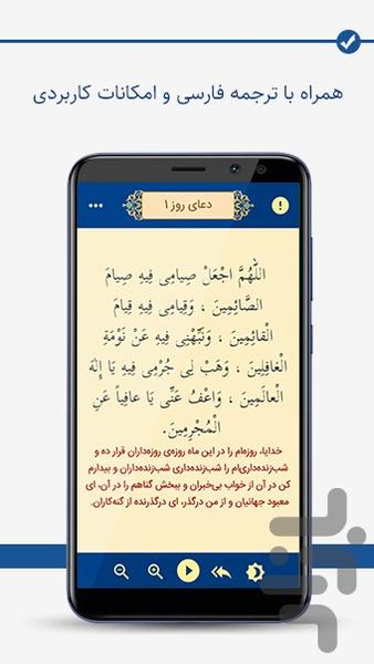 ادعیه روزانه ماه مبارک رمضان - عکس برنامه موبایلی اندروید