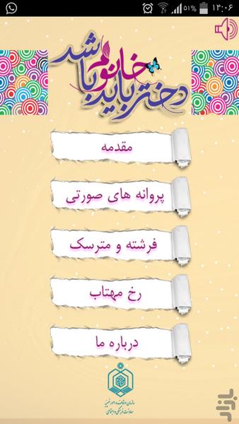 dokhtar bayad khanom basshad - Image screenshot of android app