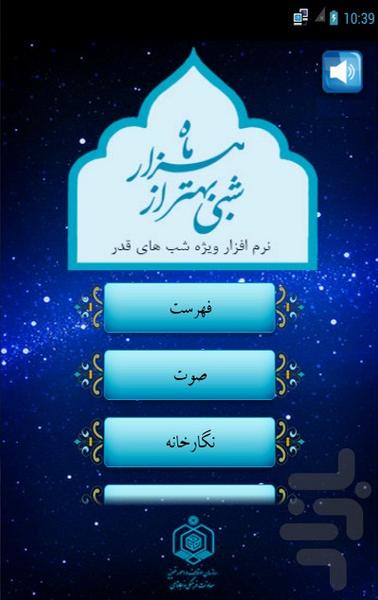 شبی بهتر از هزار ماه2-شب قدر - عکس برنامه موبایلی اندروید