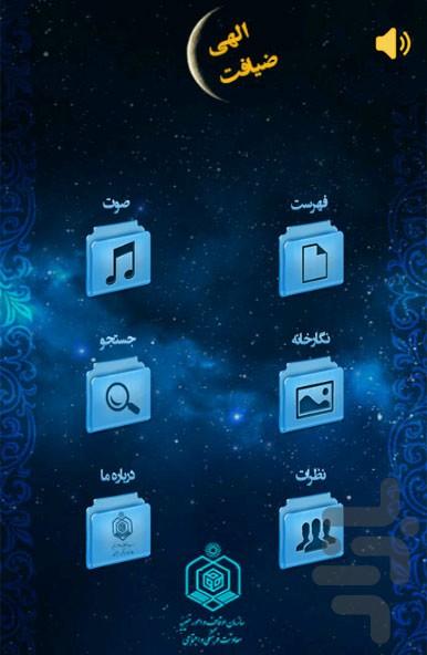 ziyafate elahi2 - Image screenshot of android app