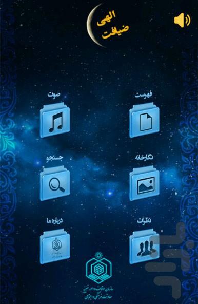 ضیافت الهی 2 - Image screenshot of android app