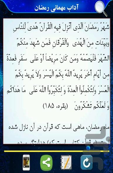 ضیافت الهی ۲ - عکس برنامه موبایلی اندروید