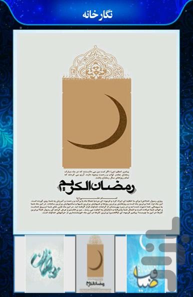 ضیافت الهی ۲ - عکس برنامه موبایلی اندروید