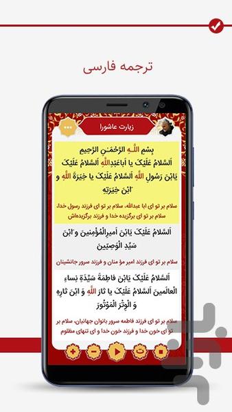 زیارت عاشورا - عکس برنامه موبایلی اندروید