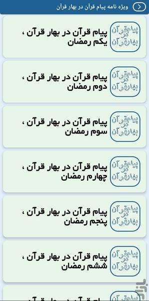 بهارانه - عکس برنامه موبایلی اندروید