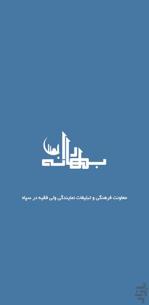 بهارانه - عکس برنامه موبایلی اندروید