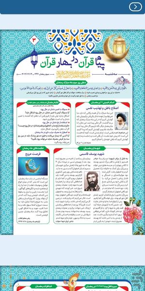 بهارانه - عکس برنامه موبایلی اندروید