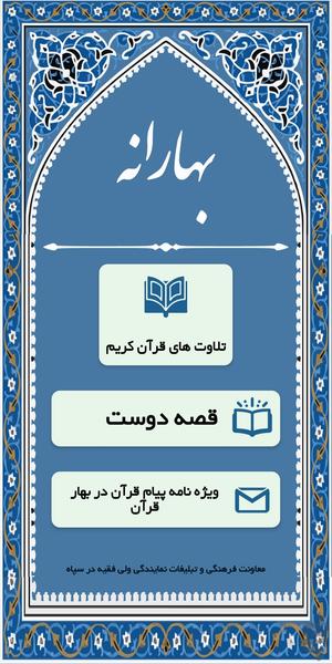 بهارانه - عکس برنامه موبایلی اندروید