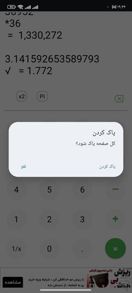 ماشین حساب - Image screenshot of android app