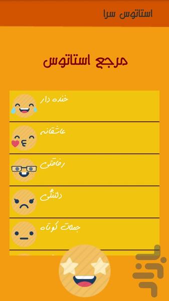 استاتوس سرا - Image screenshot of android app