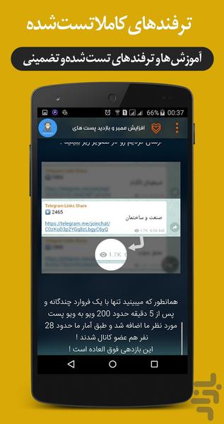 رازهای مخفی تلگرام - Image screenshot of android app