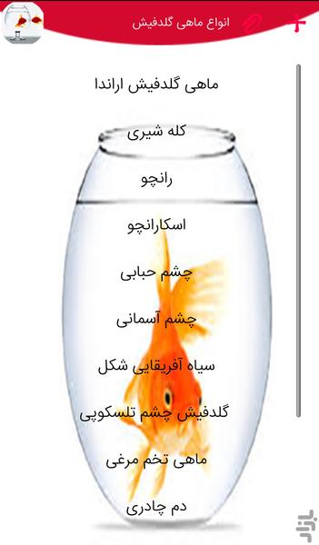 همه چیز درباره ماهی عید نوروز - عکس برنامه موبایلی اندروید