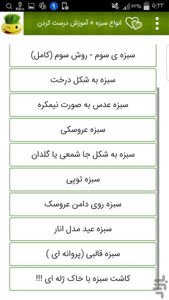 زیباترین سبزه را درست کنید - عکس برنامه موبایلی اندروید