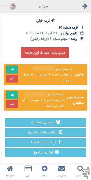 صندوقچه | قرعه کشی خانگی وام فامیلی - Image screenshot of android app