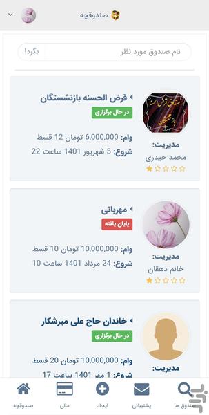 صندوقچه | مدیریت صندوق قرضالحسنه - عکس برنامه موبایلی اندروید