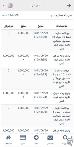 صندوقچه | مدیریت صندوق قرضالحسنه - عکس برنامه موبایلی اندروید