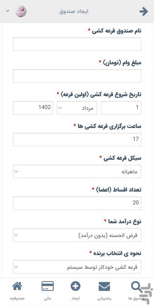 صندوقچه | مدیریت صندوق قرضالحسنه - عکس برنامه موبایلی اندروید