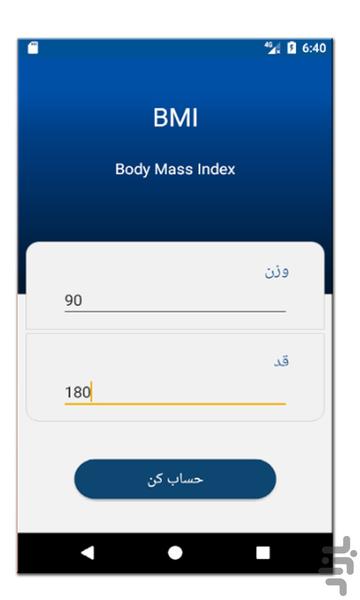 BMI محاسبه توده بدنی - عکس برنامه موبایلی اندروید