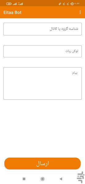 ایتا بات | Eitaa Bot - Image screenshot of android app