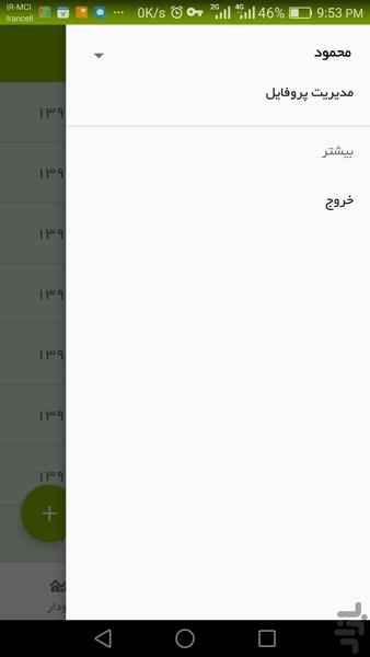 شاخص توده بدنی - ثبت تغییرات وزن - عکس برنامه موبایلی اندروید