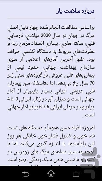 پایش سلامت یار(سلامت همراه) - عکس برنامه موبایلی اندروید