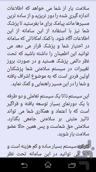 پایش سلامت یار(سلامت همراه) - عکس برنامه موبایلی اندروید