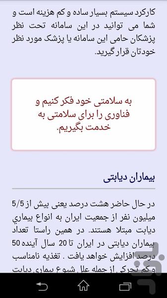 پایش سلامت یار(سلامت همراه) - عکس برنامه موبایلی اندروید