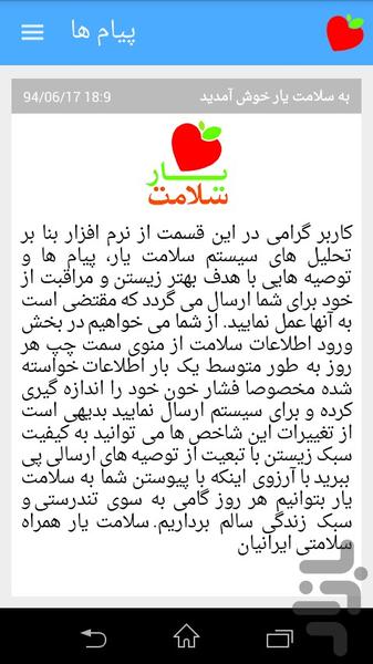 پایش سلامت یار(سلامت همراه) - عکس برنامه موبایلی اندروید