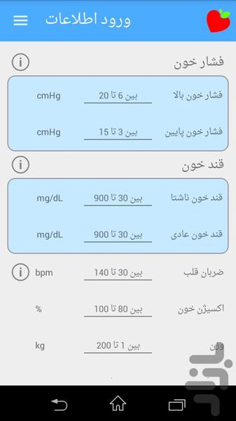 پایش سلامت یار(سلامت همراه) - عکس برنامه موبایلی اندروید