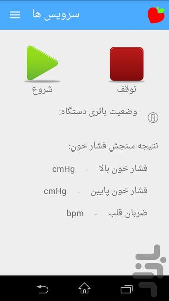 پایش سلامت یار(سلامت همراه) - عکس برنامه موبایلی اندروید