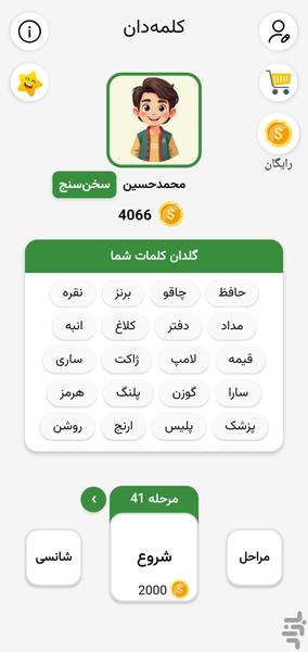 کلمه دان - عکس بازی موبایلی اندروید