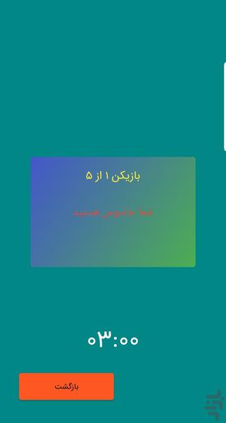 جاسوس (spy | اسپای) - Gameplay image of android game