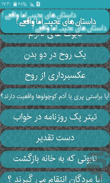 داستان های عجیب اما واقعی - Image screenshot of android app