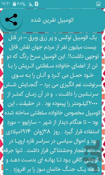 داستان های عجیب اما واقعی - Image screenshot of android app